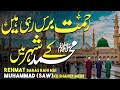 Rehmat Baras Rahi Hai Muhammad Ke Shaher Mein | Sami Kanwal | Naat 2023 | |#NaatSharifLyrics