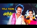 MUTHU|TITLE THEME MUSIC|90'S ONE OF THE BEST BGM FOR #arrahman 🔥🔥🔥
