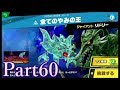 【スマブラSP#81】レジェンド戦15 VS全てのやみの王!灯火の星Part60