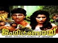 Malayalam Full Movie [HD] - Jungle Boy Malayalam Movie - Free Malayalam Movies Online