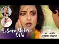 Saare Shikwe Gile Bhoola Ke ~ (((Jhankar))) Full HD - Song| Anuradha Paudwal, Mohammed Aziz Hits !