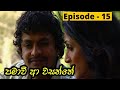 Pamawee Aa Wasanthe Episode 15