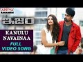 Kanulu Navainaa Full Video Song || ISM Full Video Songs || Kalyan Ram, Aditi Arya || Anup Rubens