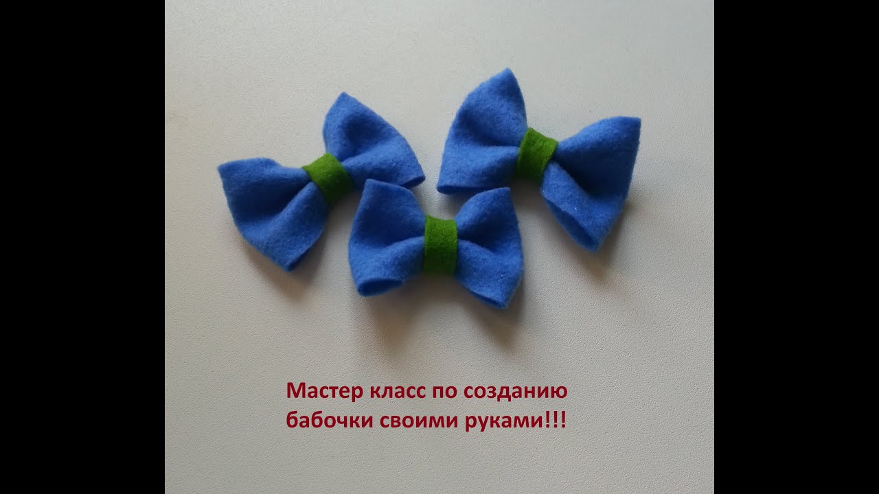 Бабочки быстро своими руками Бабочки быстро своими руками