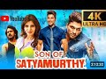 Son of Satyamurthy Full Movie in Hindi dubbed | 4K[HDR] | Allu Arjun, Samantha, #southmovie