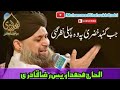 Jab Gumbad e Khazra Pay wo Pehli Nazar Gai, Urdu Naat By Owais Raza Qadri