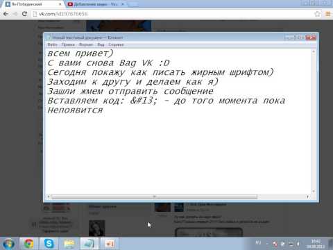 Вконтакте как сделать статус жирным Вконтакте как сделать статус жирным