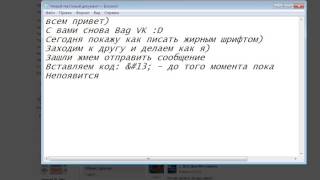 Как сделать шрифт вконтакте жирным шрифтом Как сделать шрифт вконтакте жирным шрифтом