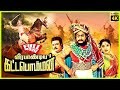 Veerapandiya Kattabomman | 1959 | Sivaji Ganesan, Padmini | Tamil Super Hit Full Movie | Bicstol.