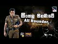 Cinema Talkies - All Rounder in Sinhala Cinema