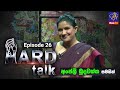 Hard Talk - Iresha Hemamali