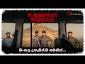 Kannur Squad (කන්නූර් කල්ලිය) සම්පූර්ණ චිත්‍රපටය සිංහල උපසිරැසි සමඟ  Sinhala Subtitle Full Movie