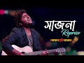 Sajna Reprise | Bojhena Shey Bojhena | A Birthday Gift to Arijit Singh | SVF