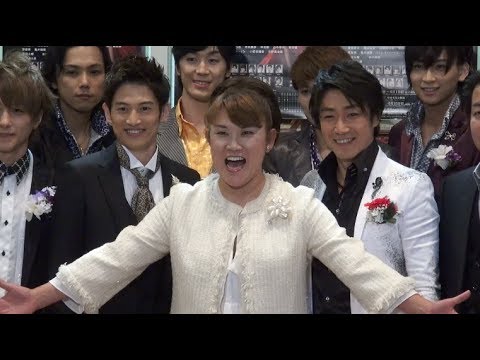 山田邦子、野久保直樹やイケメンホストたちに囲まれ「幸せ」 舞台『眠れぬ夜のホンキートンクブルース第二章〜復活〜』ゲネプロ