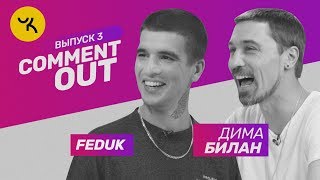 Comment Out #3 / Feduk Х Дима Билан