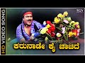 Karunade Kannada Video Song from Ravichandran's Malla Movie - Rajyotsava Special Song