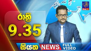 Siyatha News | 9.35 PM | 09 - 05 - 2024