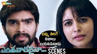Advaith Reveals Flashback To Jahida Syam Enthavaralaina 2019 Telugu Movie Latest Telugu Movies