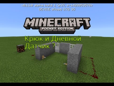 Как сделать в майнкрафте pocket edition рычаг
