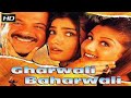 Gharwali Baharwali 1998  || Anil Kapoor || Raveena Tandon || Rambha