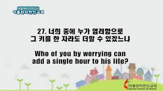 가치관의 변혁(2)(마 6:19-34) 아틀란타한인교회 김세환목사 주일설교