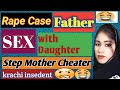 rape case | father sex with daughter | krachi incident