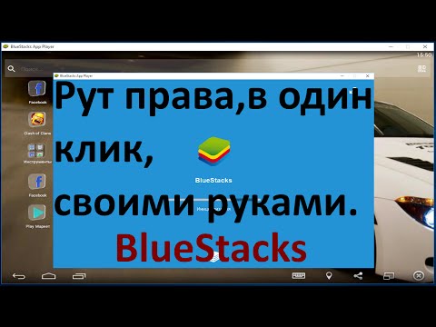 Как сделать рут права в bluestacks Как сделать рут права в bluestacks