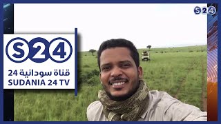 ابراهيم الميرغني الحياة الخاصة - صالون سودانية - حال البلد