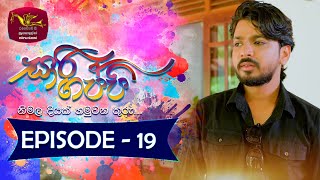 Sari Gappi   | Episode 19- (2024-01-07)  