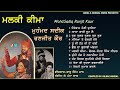 Mohd. Sadiq Ranjit Kaur | Malki Keema |Jukebox | ਮੁਹੰਮਦ ਸਦੀਕ ਰਣਜੀਤ ਕੌਰ ਦੇ  ਦੋਗਾਣੇ | ਮਲਕੀ ਕੀਮਾਂ |
