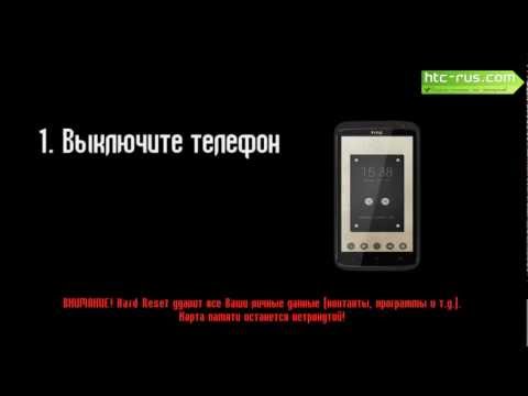 Как сделать сброс настроек на htc one x