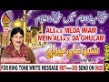 Ali Meda Imam Main Ali Da Ghulam - Shaman Ali Mirali - Album 37 - HD Video