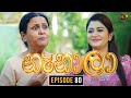 Nenala Episode 80