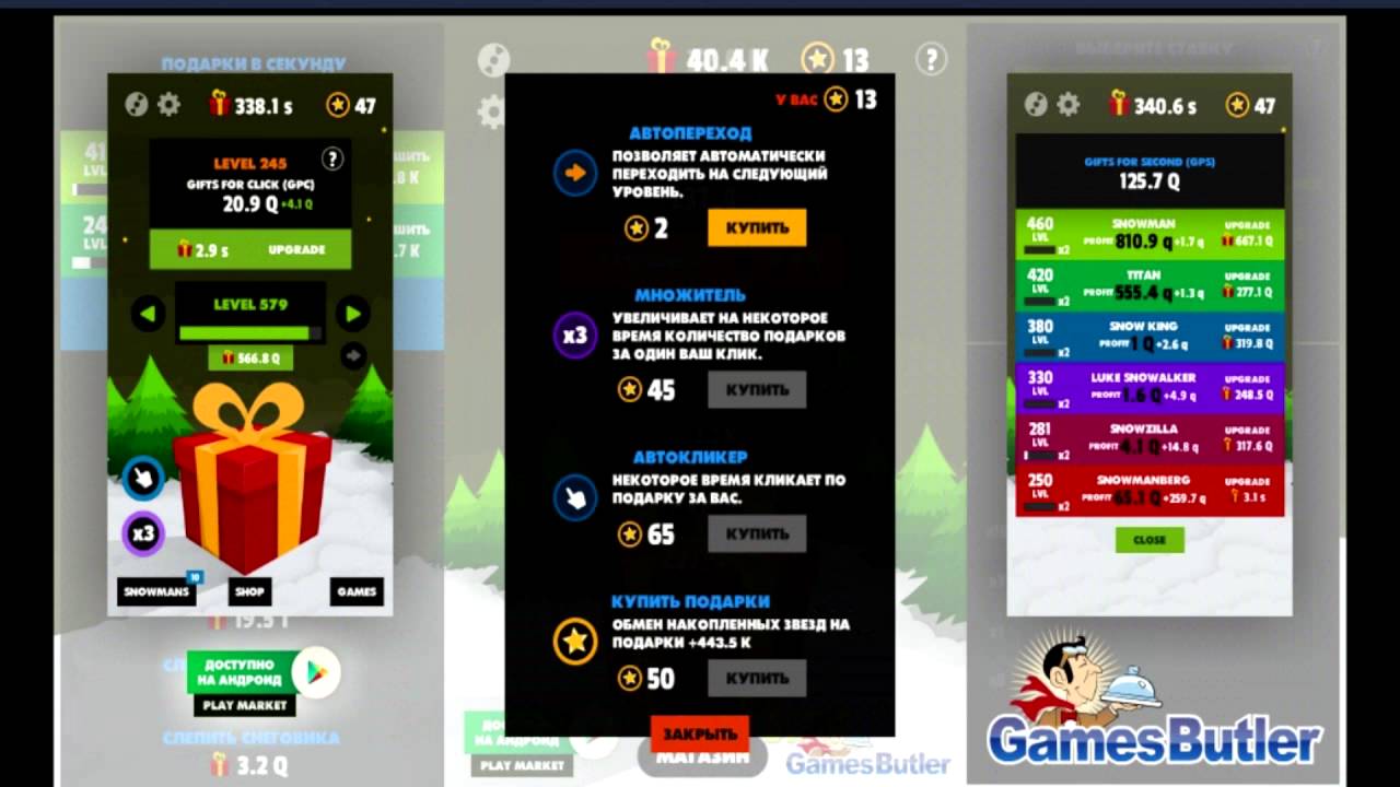 Играть кликер подарков 11