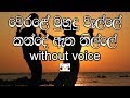 Werale Muhudu Welle Karaoke (without voice) වෙරළේ මුහුදු වැල්ලේ