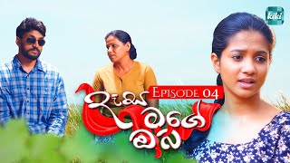 Desa Mage Oba   | Episode 04  