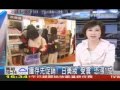 康倪CONI化妝品展，TVBS報導.wmv