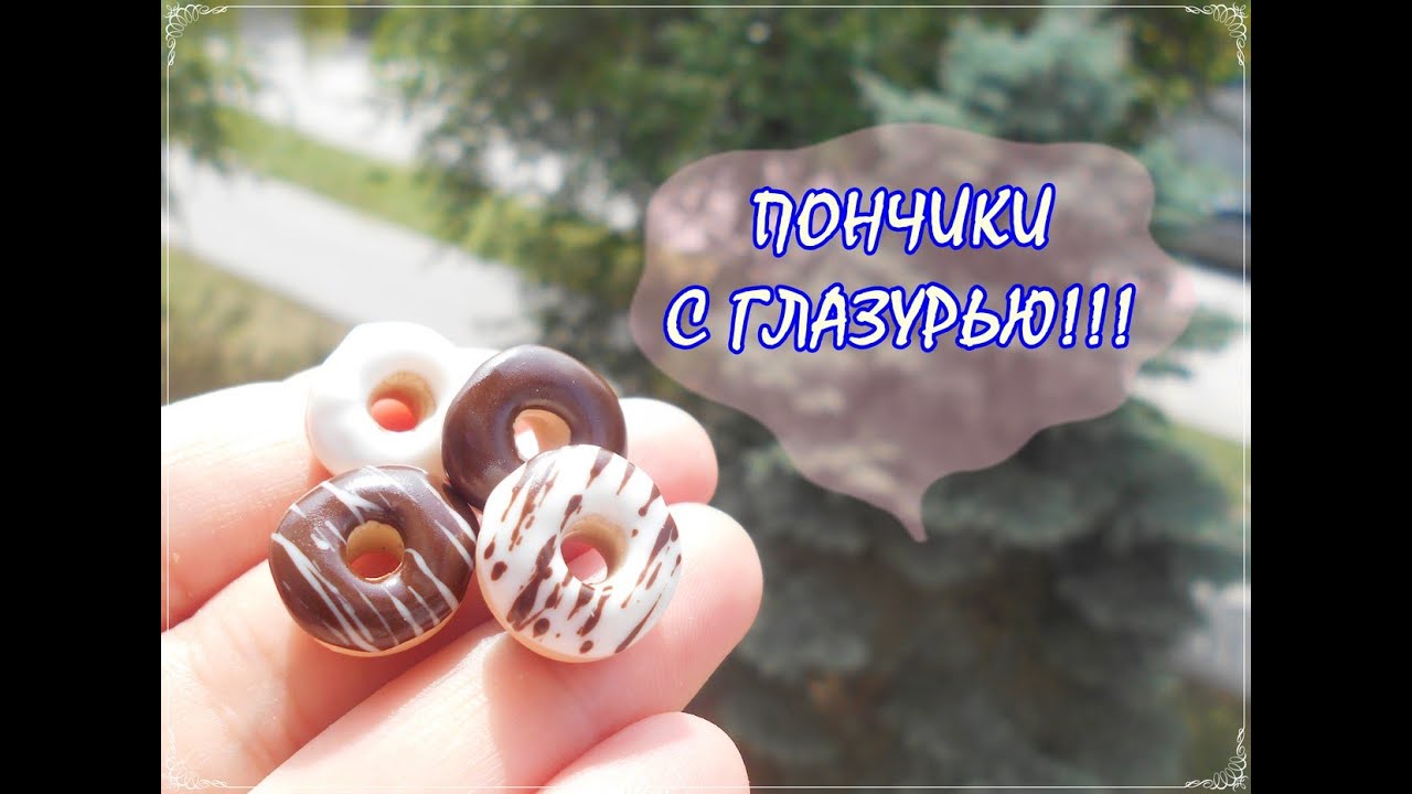 Как сделать глазурь полимерная глина