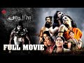 Aravaan | Tamil Full Movie | Aadhi Pinisetty | Sai Dhanshika | Pasupathy | Suara Cinemas