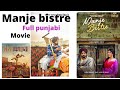 manje bistre full movie/full punjabi movie / gippy grewal - sonam bajwa / comedy movie