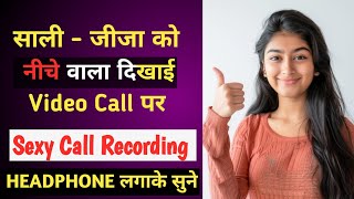 Sali Jija Ko Niche Wala Dikhane Ke Liye Boli Phone Par Romantic Call Recording