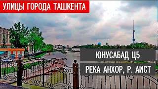 Видео Узбекистан, Ташкент Юнусабад ц5. Река Анхор. Рабочий городок от Cities and Streets, набережная Анхора, Ташкент, Узбекистан
