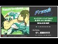 『Free!-Eternal Summer-』キャラクターソング Vol.2 橘 真琴 (CV.鈴木達央) 試聴動画