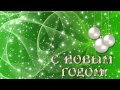 С новым годом по женски С новым годом по женски