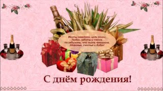 Лучшие поздравления с днём рождения директору Лучшие поздравления с днём рождения директору