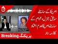 Audio of Imran Khan's Zoom Meeting with Member of US Congress leaked - Aaj News