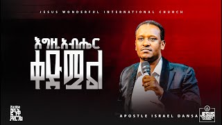 1859 እግዚአብሔር ቀድሟል ትምህርት Jwtv