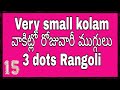Top 15 Very Very Easy small Kolam with 3x3 dots | Simple Muggulu | Easy Rangoli | Easy Rangoli Art