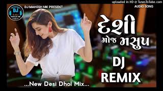 Dj Desi Moj Mashup 🎧 New Gujarati Non Stop Mixx🎶 Desi Dhol Mix Dj Mahesh Mk & Dj