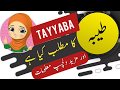 Tayyaba name meaning in urdu and lucky number | Islamic Boy Girl Name | Ali Bhai